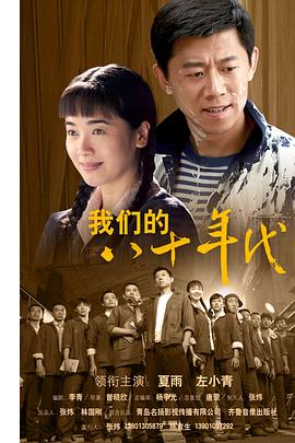 我们的八十年代 第21集