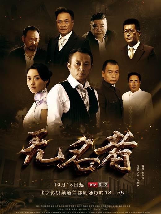 无名者 第33集