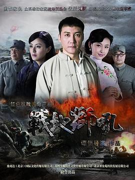 战地狮吼 第4集