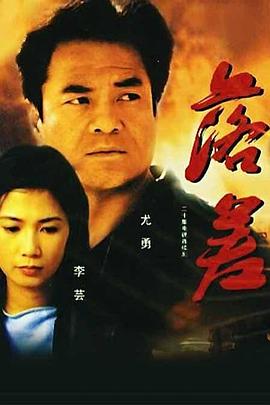 落差 第12集