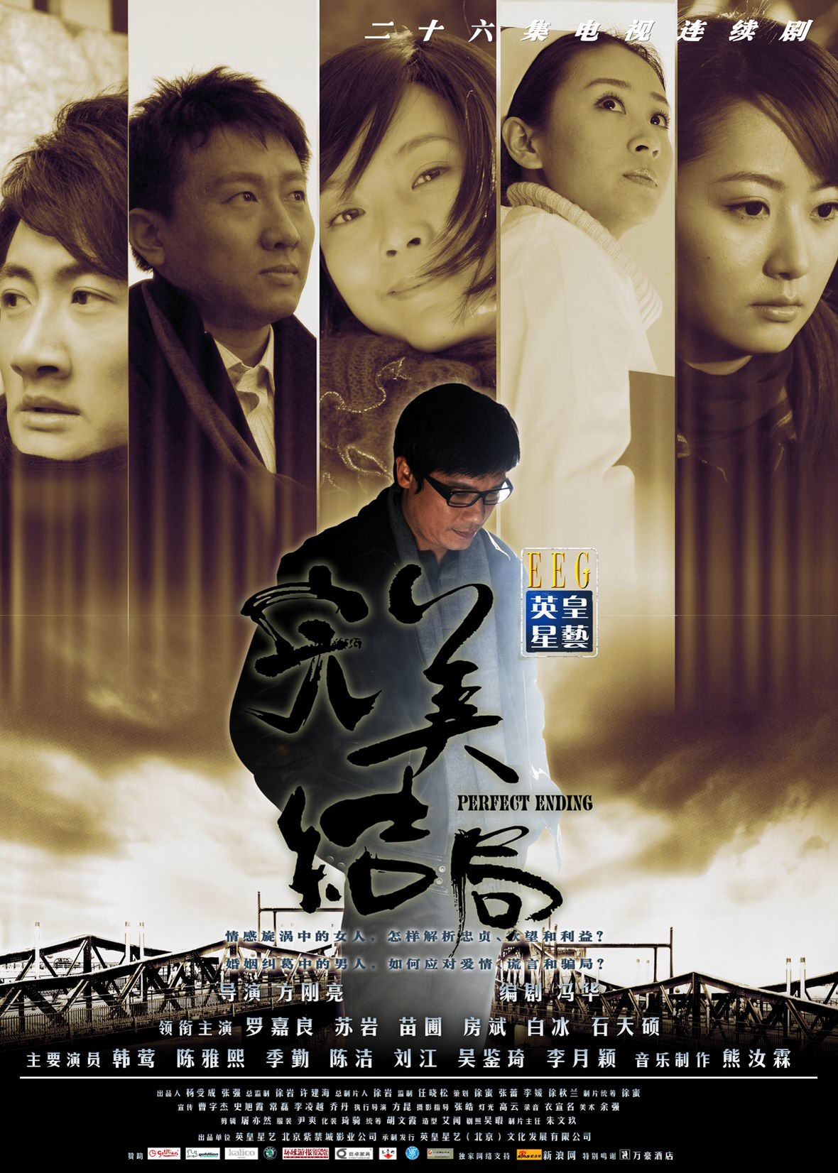 完美结局2009 第22集