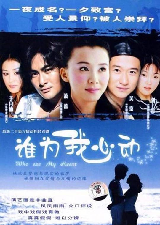 谁为我心动 第12集