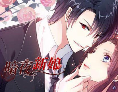 暗夜新娘动态漫画第2季 第21集