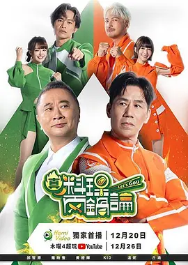 真料理两锅论第二季(全集)