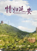 窑洞小学