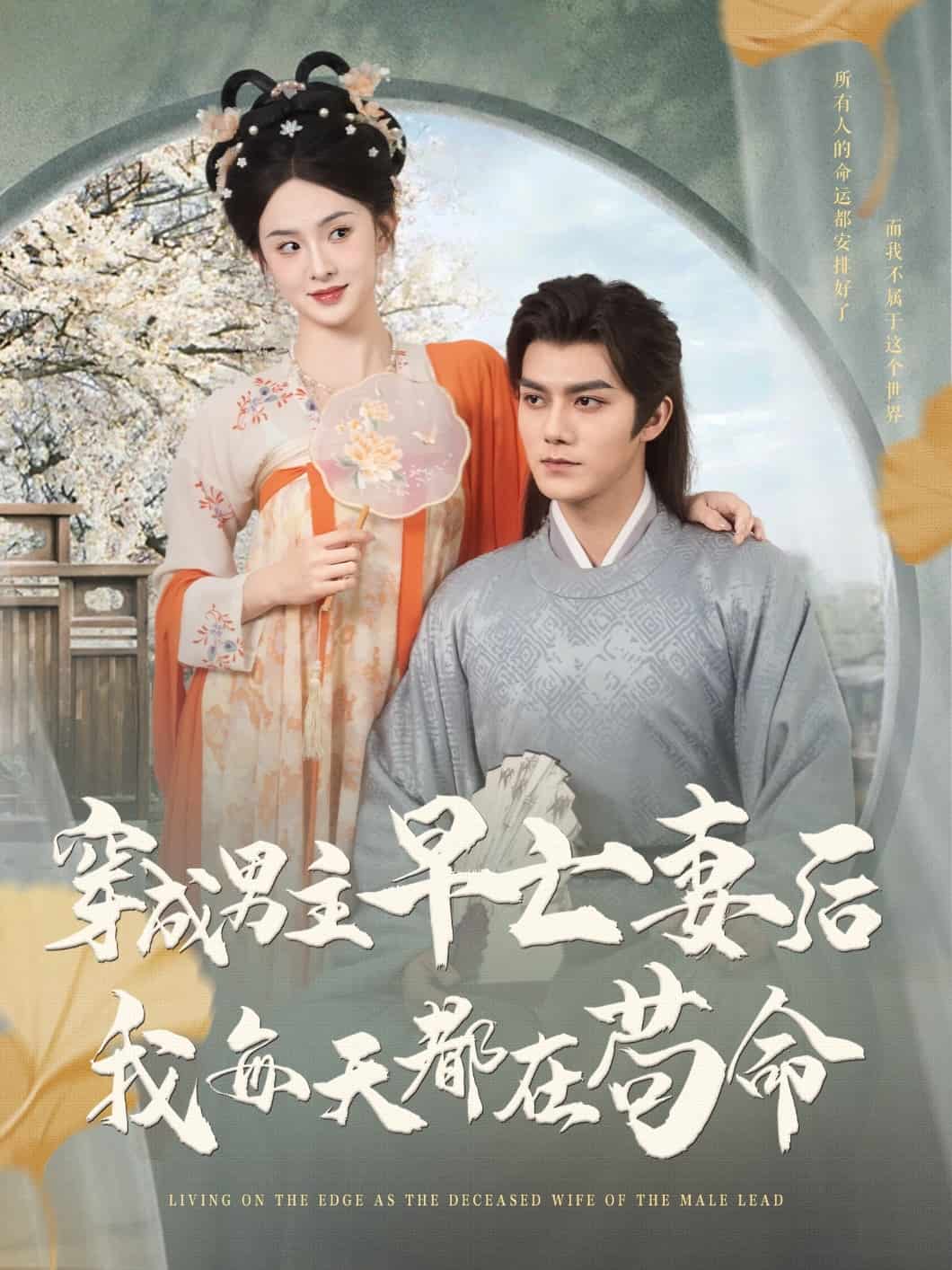 穿成男主早亡妻后我每天都在苟命(全集)