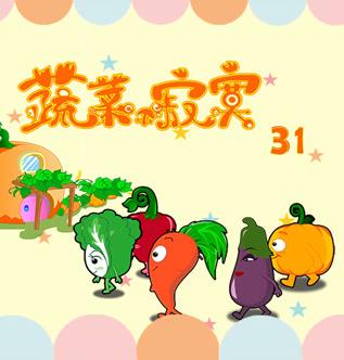 蔬菜不寂寞第31季(全集)