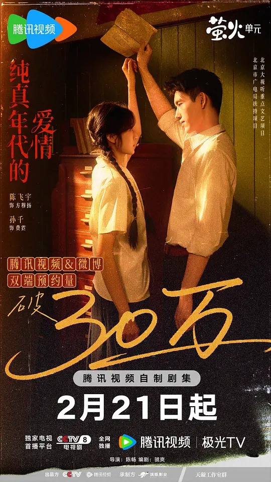 纯真年代的爱情(全集)