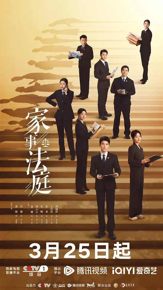 家事法庭(全集)