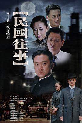 民国往事(全集)